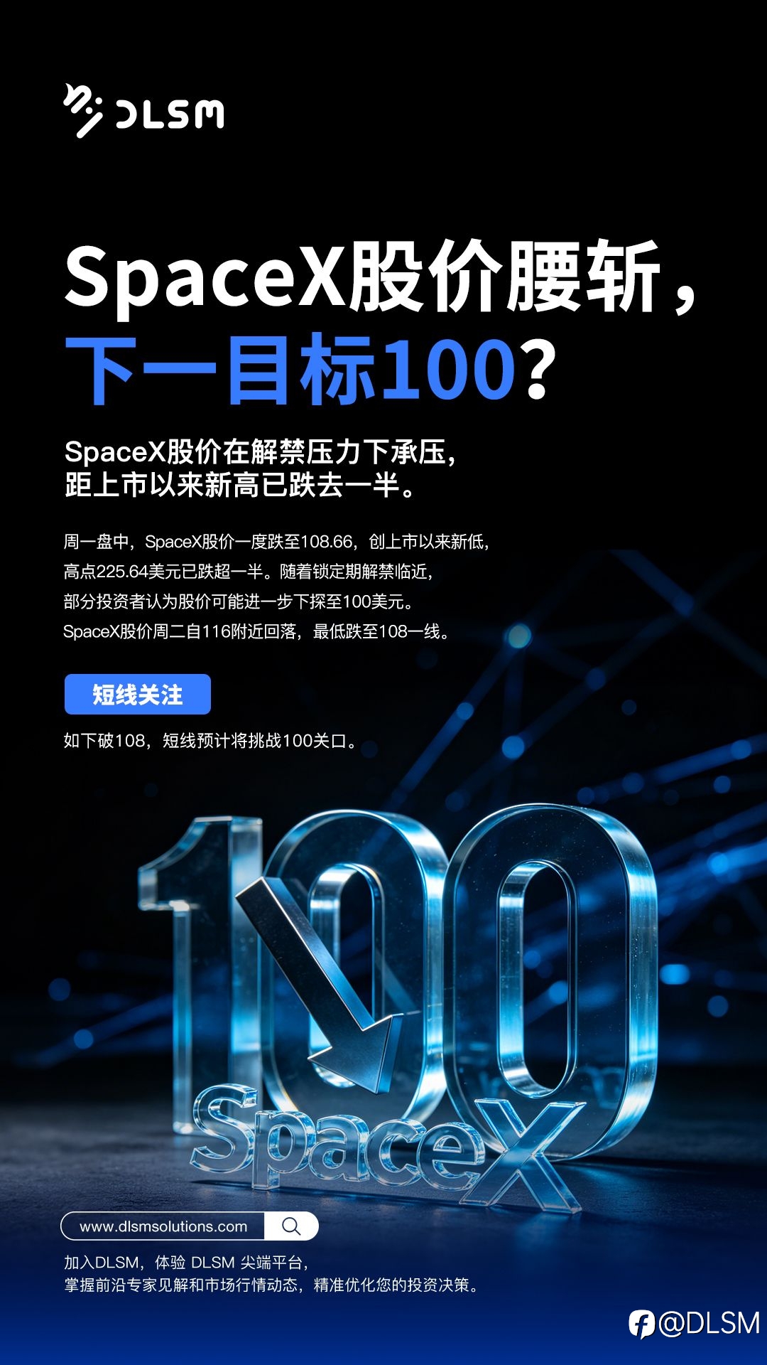 热点：SpaceX股价腰斩，下一目标100？