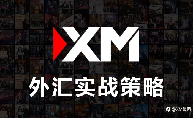 XM外汇实战策略：关注欧元/澳元支持区间1.6270--1.6280有效可以买入，但跌破1.6230以下止损