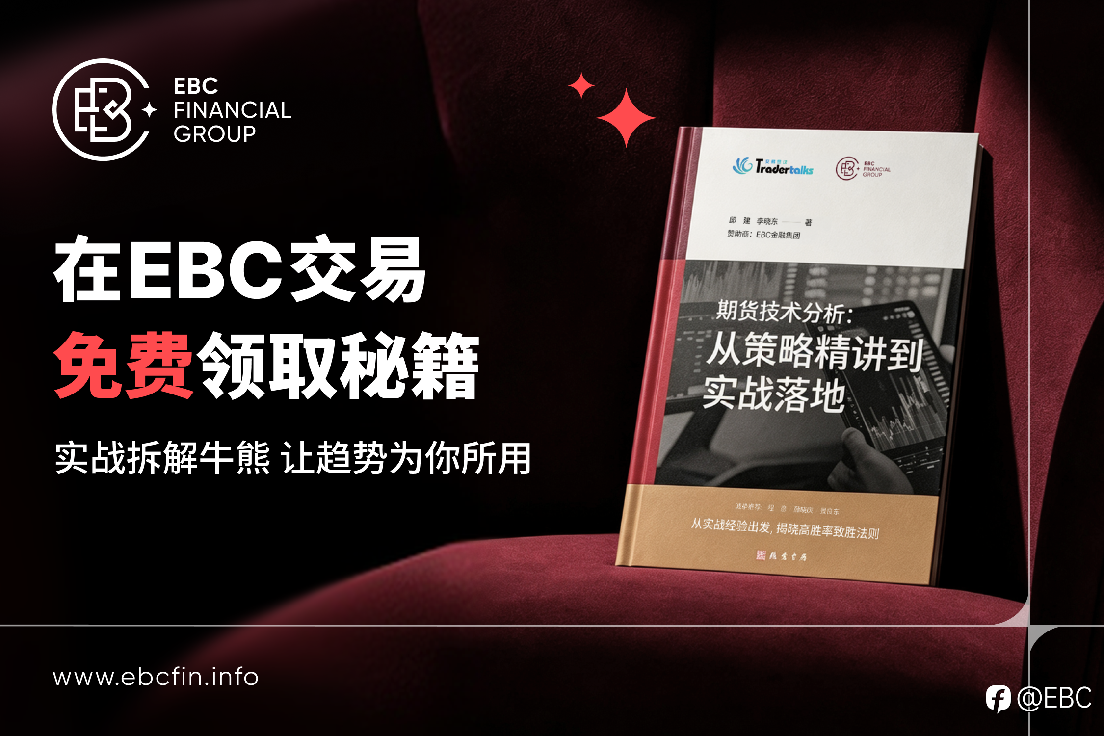 在EBC交易免费送《技术分析》秘籍