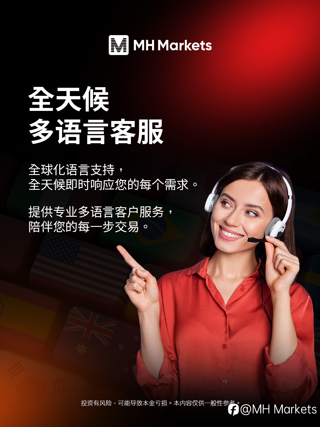 为什么选择 MH Markets？