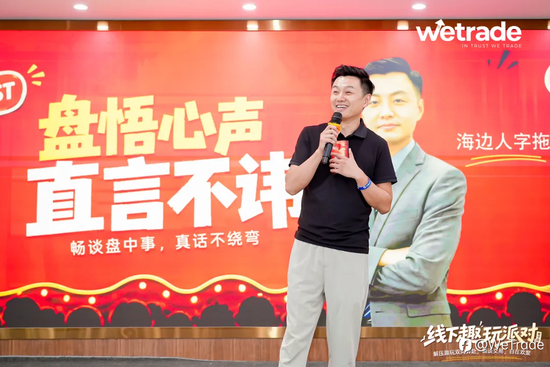 让交易，回归真实连接丨WeTrade 2026南宁交易趣玩派对圆满举行