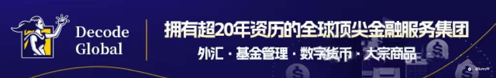 DecodeFX：以客户为本，多重监管构建交易护城河！