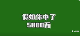 吃不完的瓜，守不住的钱