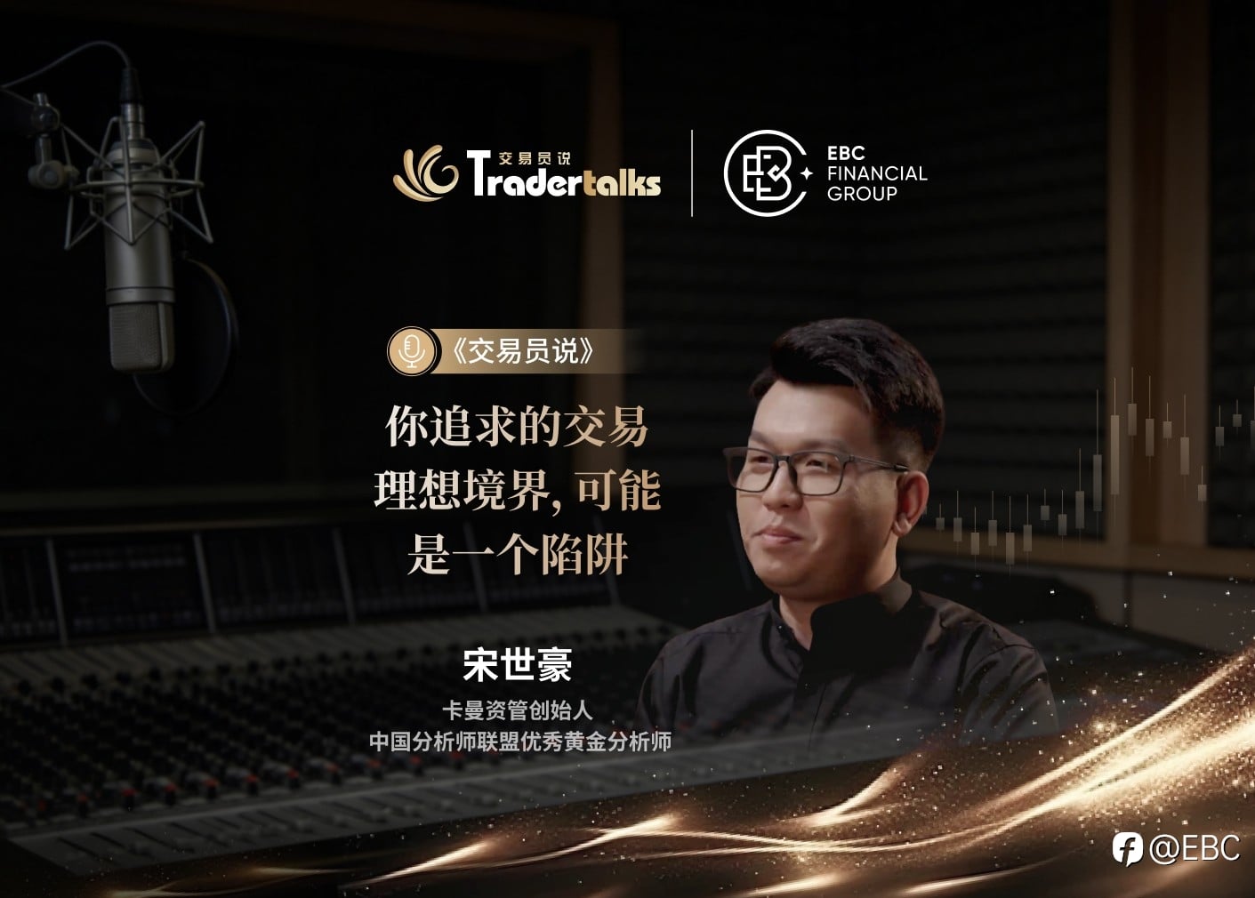 从100美元起步到管理千万美元资金,账户却一夜归零,他经历了什么?