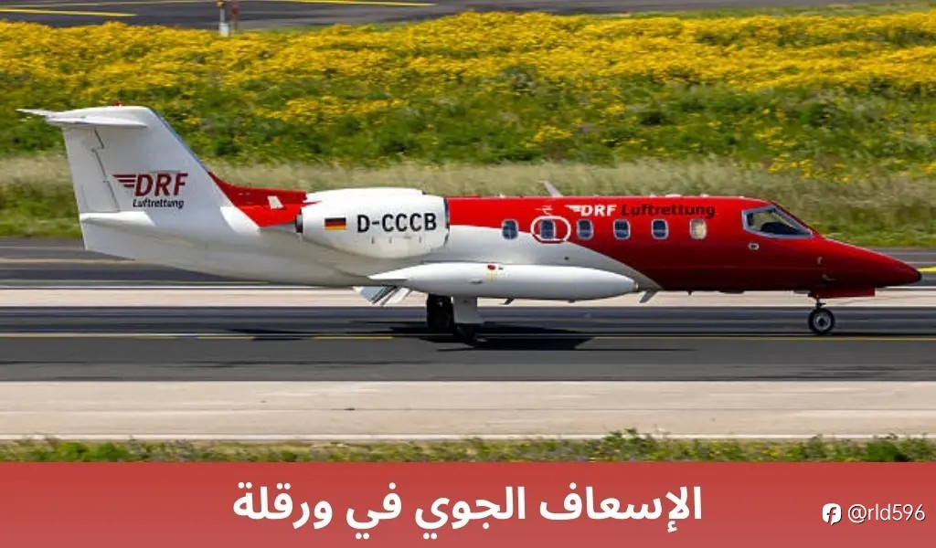 الإسعاف الجوي في ينبع: نقلة نوعية في خدمات الطوارئ الطبية