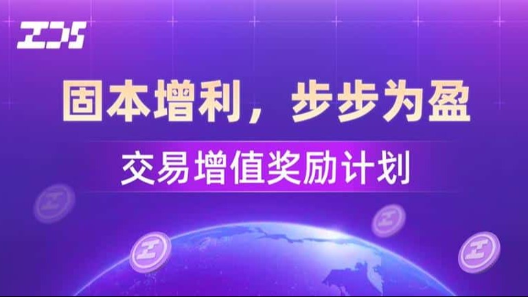 ZFX山海证券的激燃金夏·万元福利通关计划