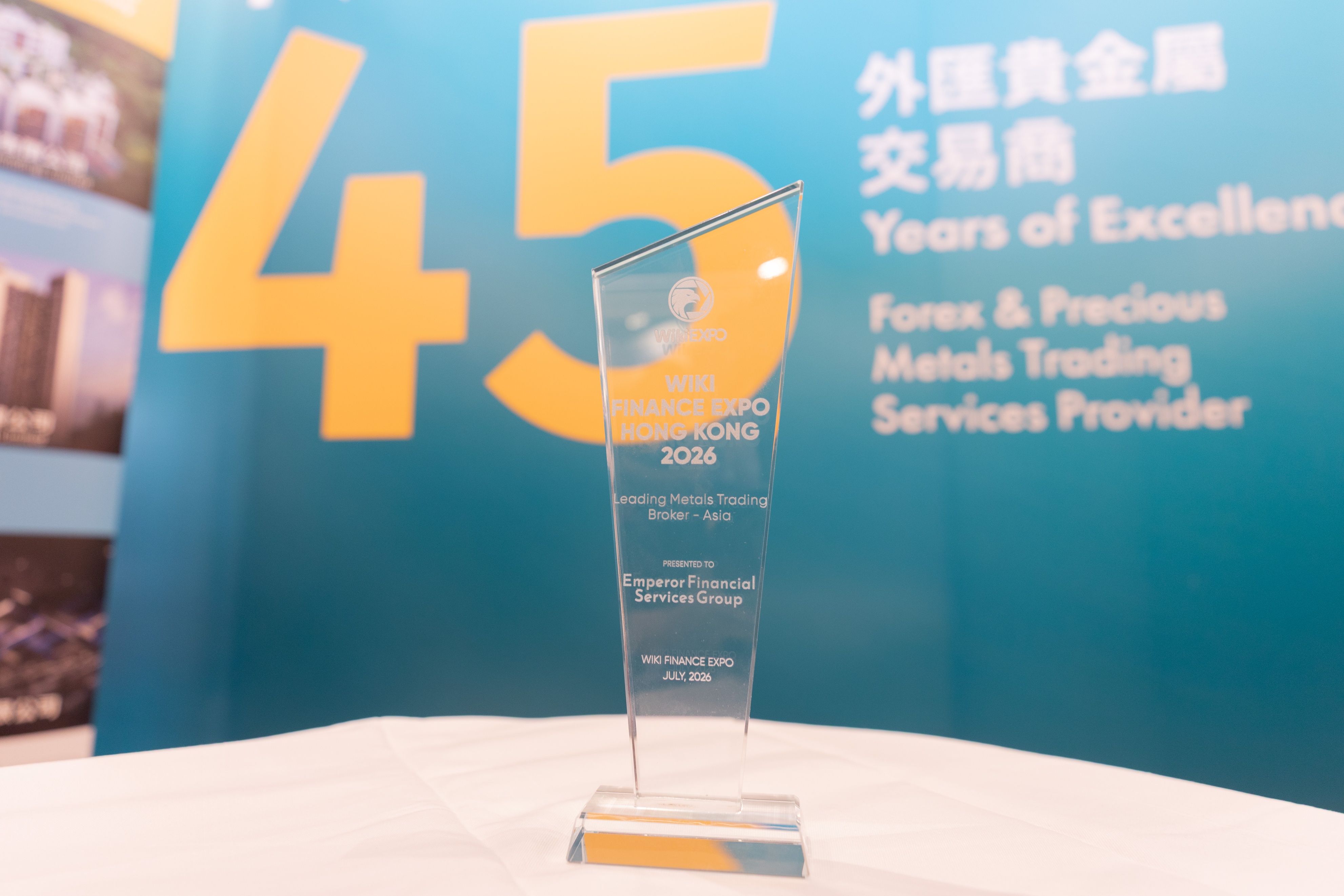 聚力香江,载誉绽放|EGM英皇环球金融闪耀2026香港WIKI金融博览会