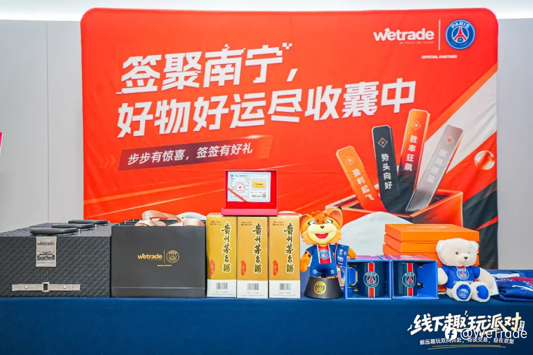 让交易，回归真实连接丨WeTrade 2026南宁交易趣玩派对圆满举行