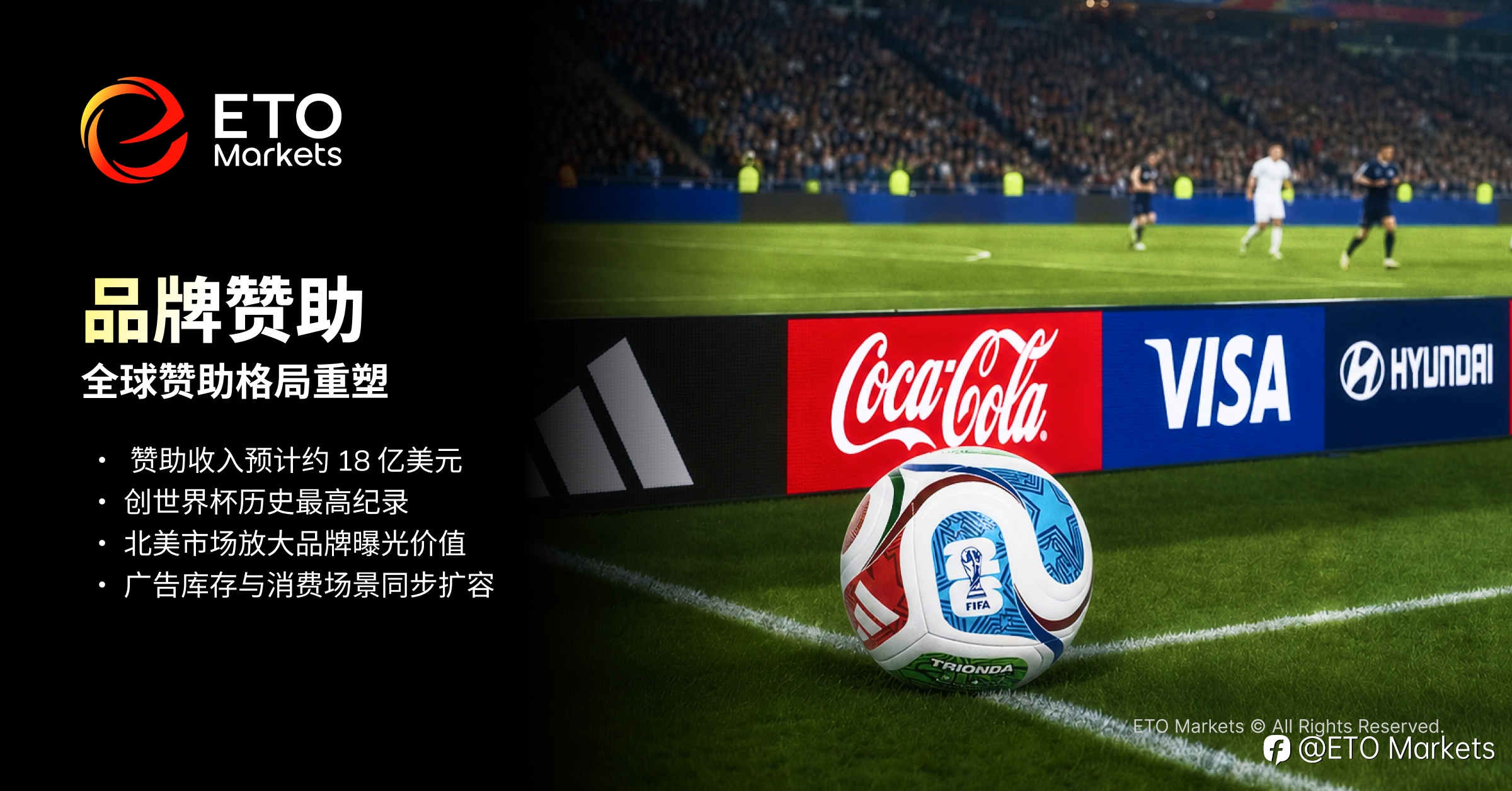 ETO Markets TrendWatch｜2026 美加墨世界杯：解锁百亿级商业版图