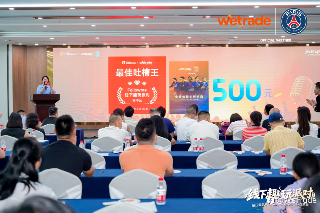 让交易，回归真实连接丨WeTrade 2026南宁交易趣玩派对圆满举行