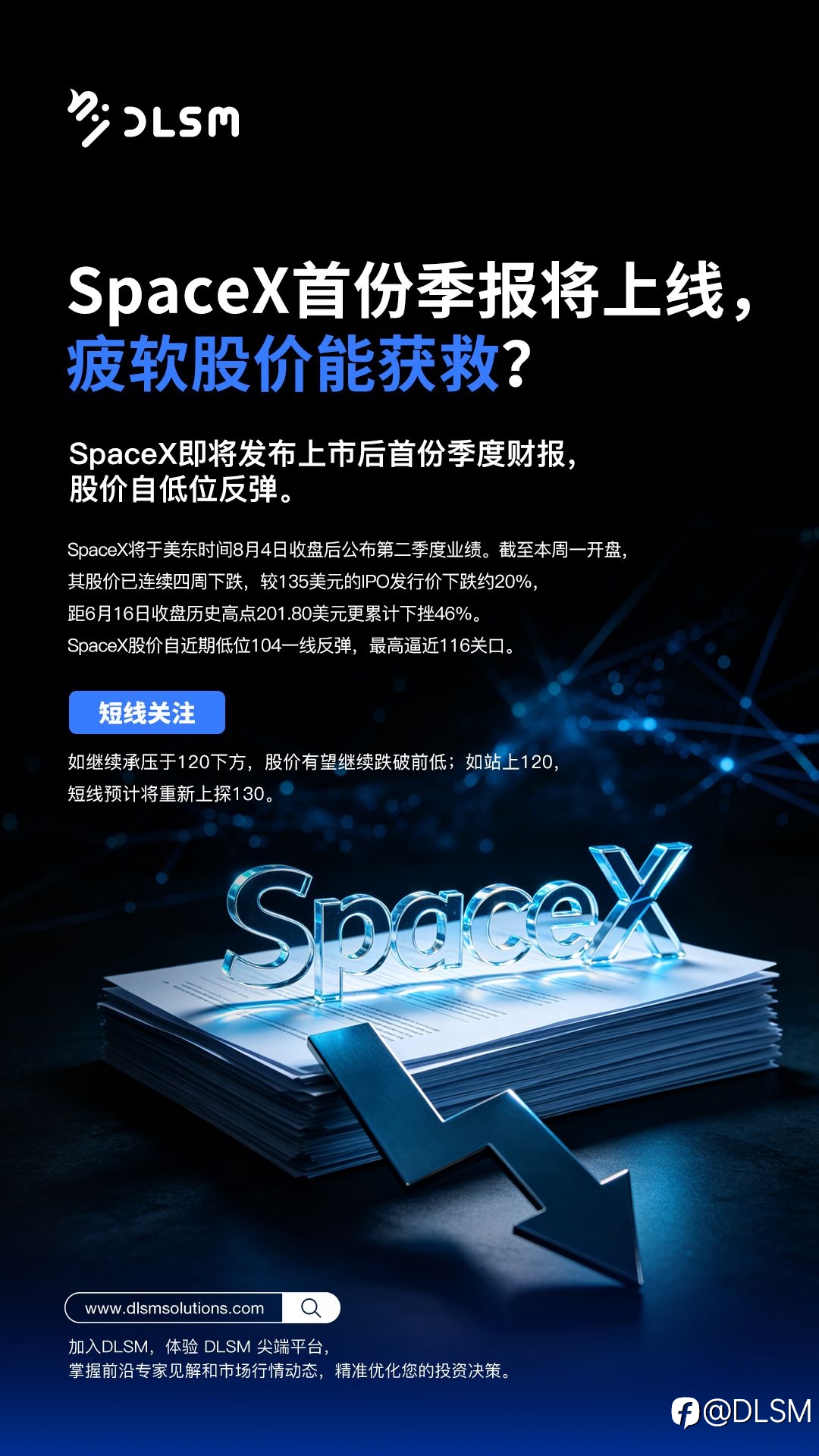 热点：SpaceX首份季报将上线，疲软股价能获救？