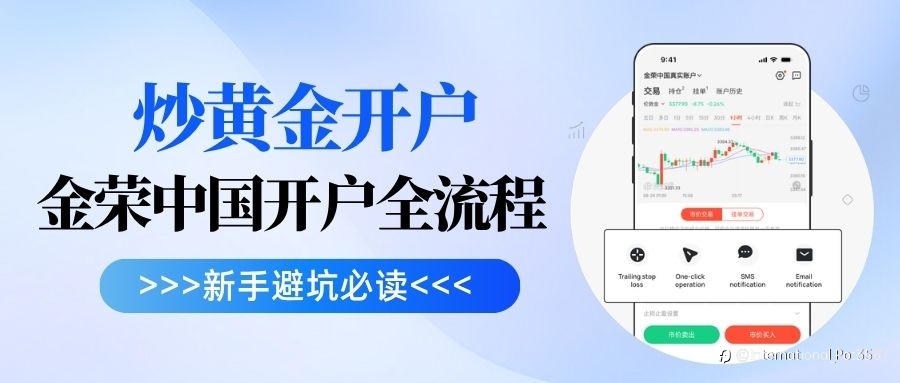線上炒黃金平臺真假查詢指南：正規黃金交易平臺及開戶流程詳解