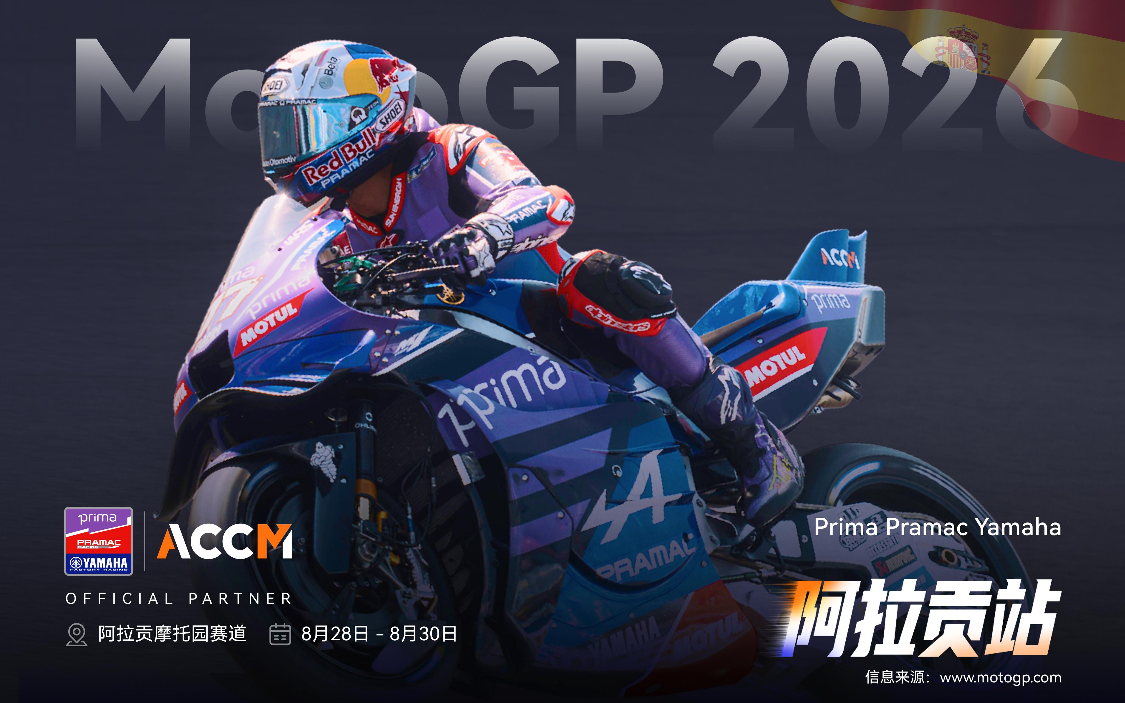 ACCM：MotoGP英国站，驾驭极限，于波动中掌控节奏
