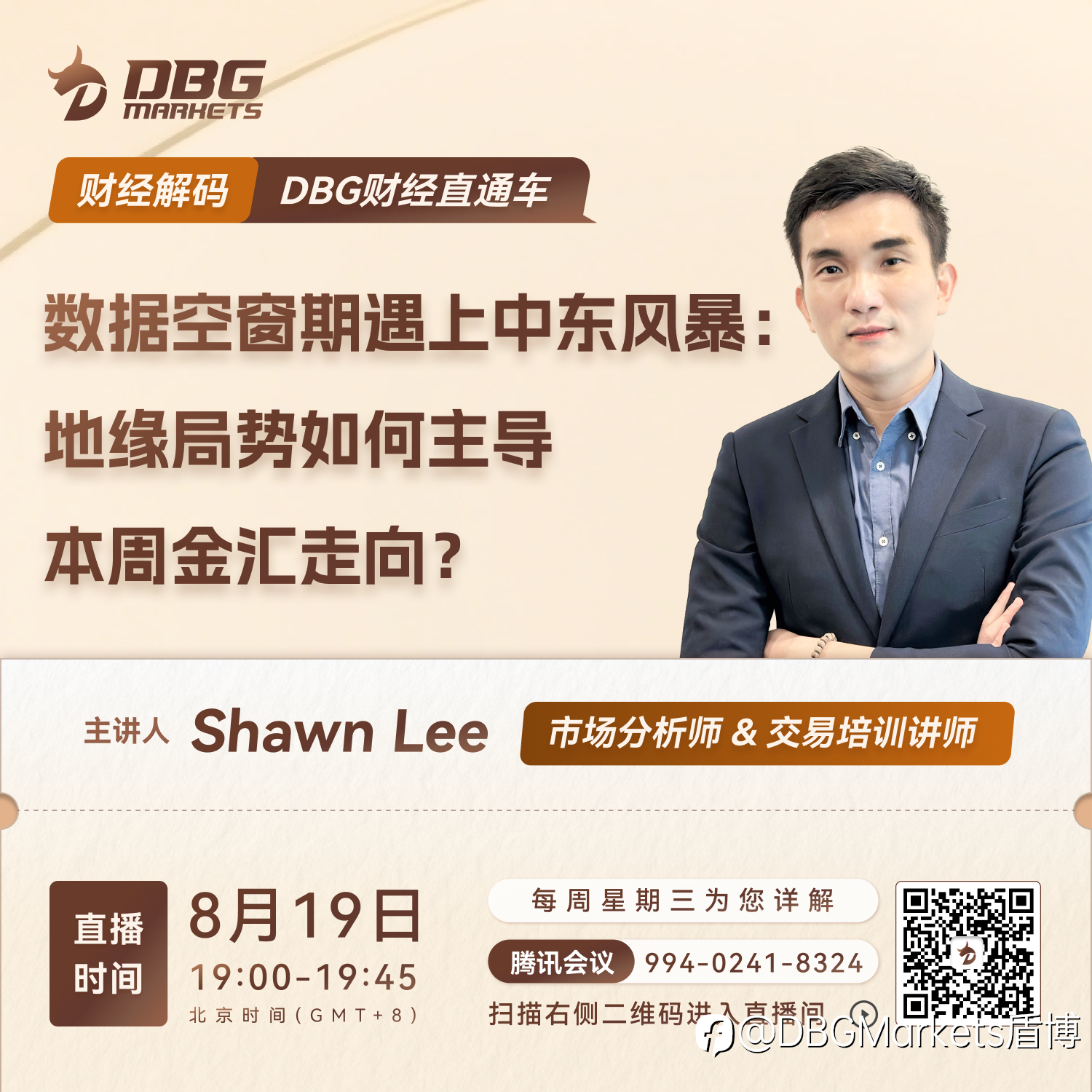 DBG Markets | 数据空窗期遇上中东风暴：地缘局势如何主导本周金汇走向？
