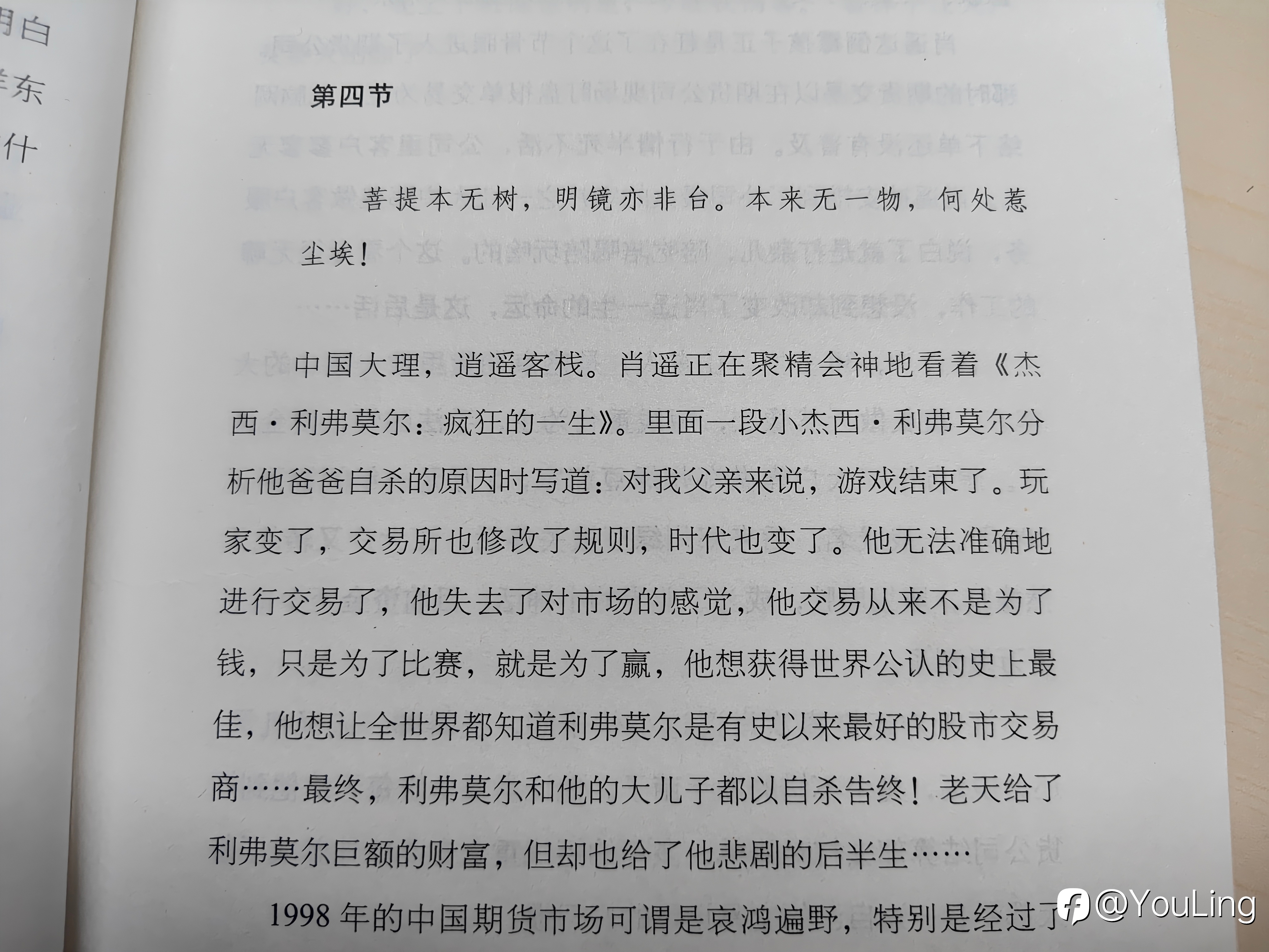 重温期货大作手风云录