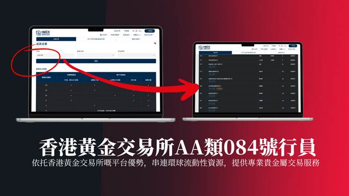 躋身香港黃金交易所頭部陣列：金榮中國夯實品牌實力