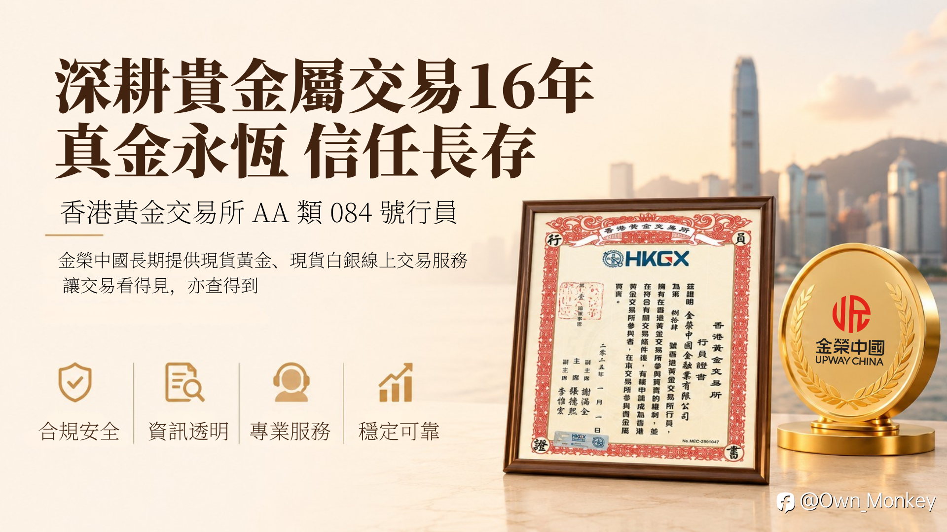 香港黃金市場加速國際化，金榮中國深耕貴金屬交易16年