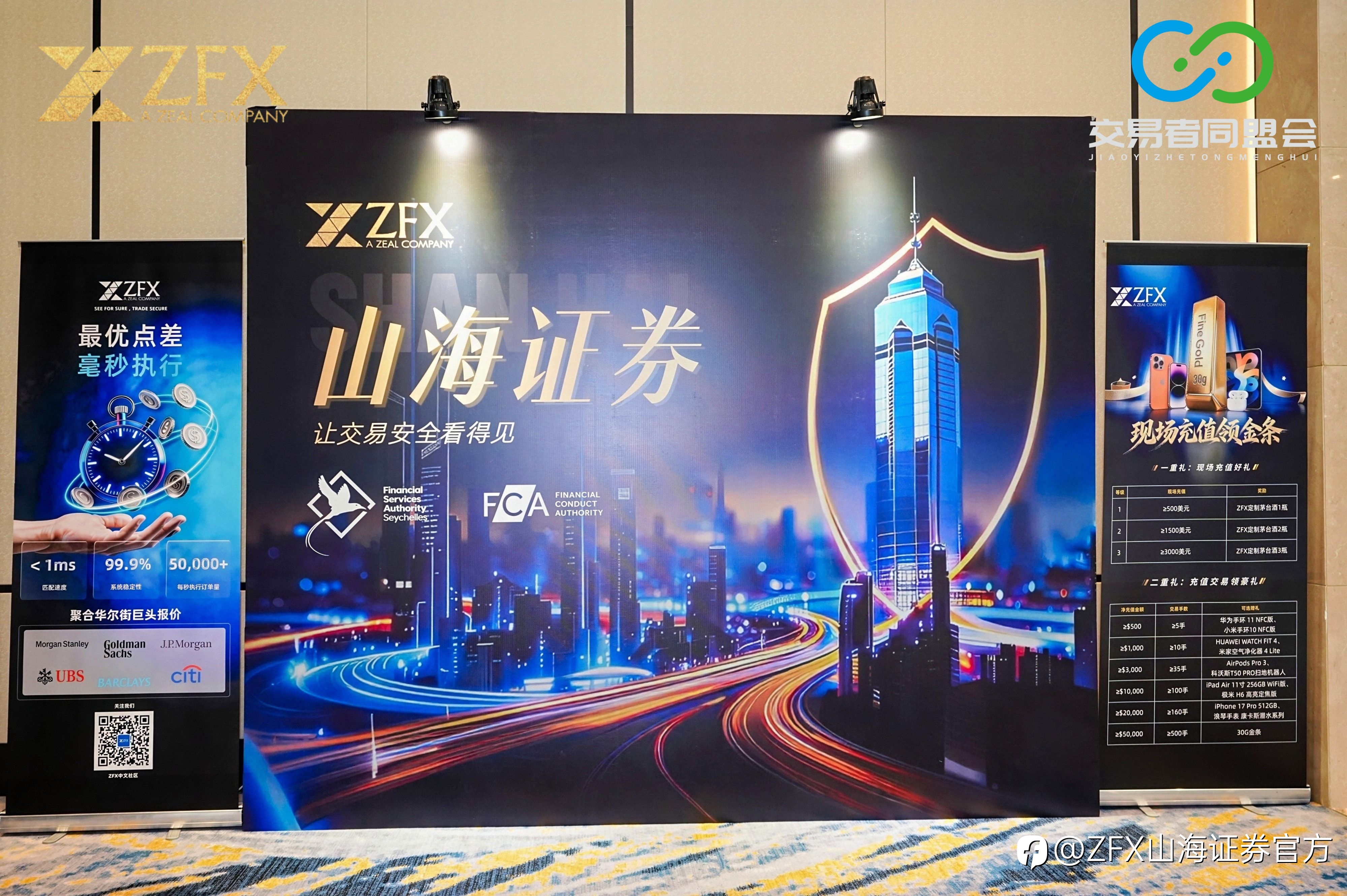 ZFX山海证券丨合肥代理商晚宴圆满举行,共探IB发展新路径