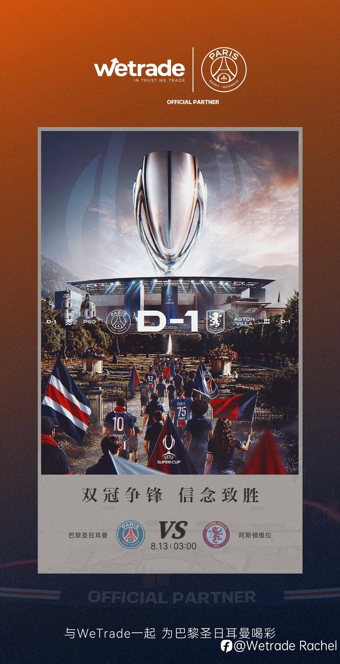 🏆 双冠争锋，信念致胜！