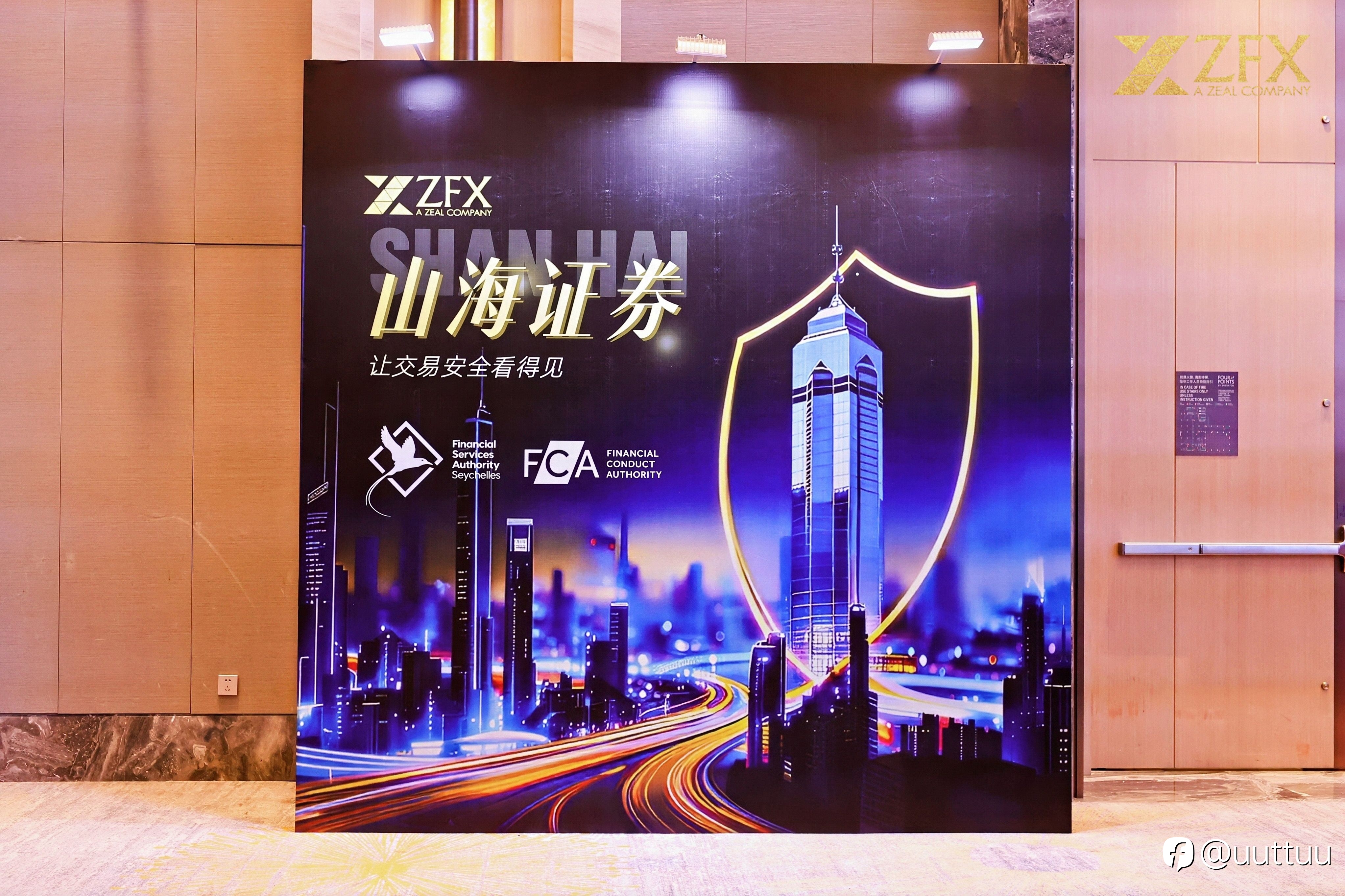 ZFX山海证券丨嘉兴代理商晚宴圆满举行,共话合作新机遇