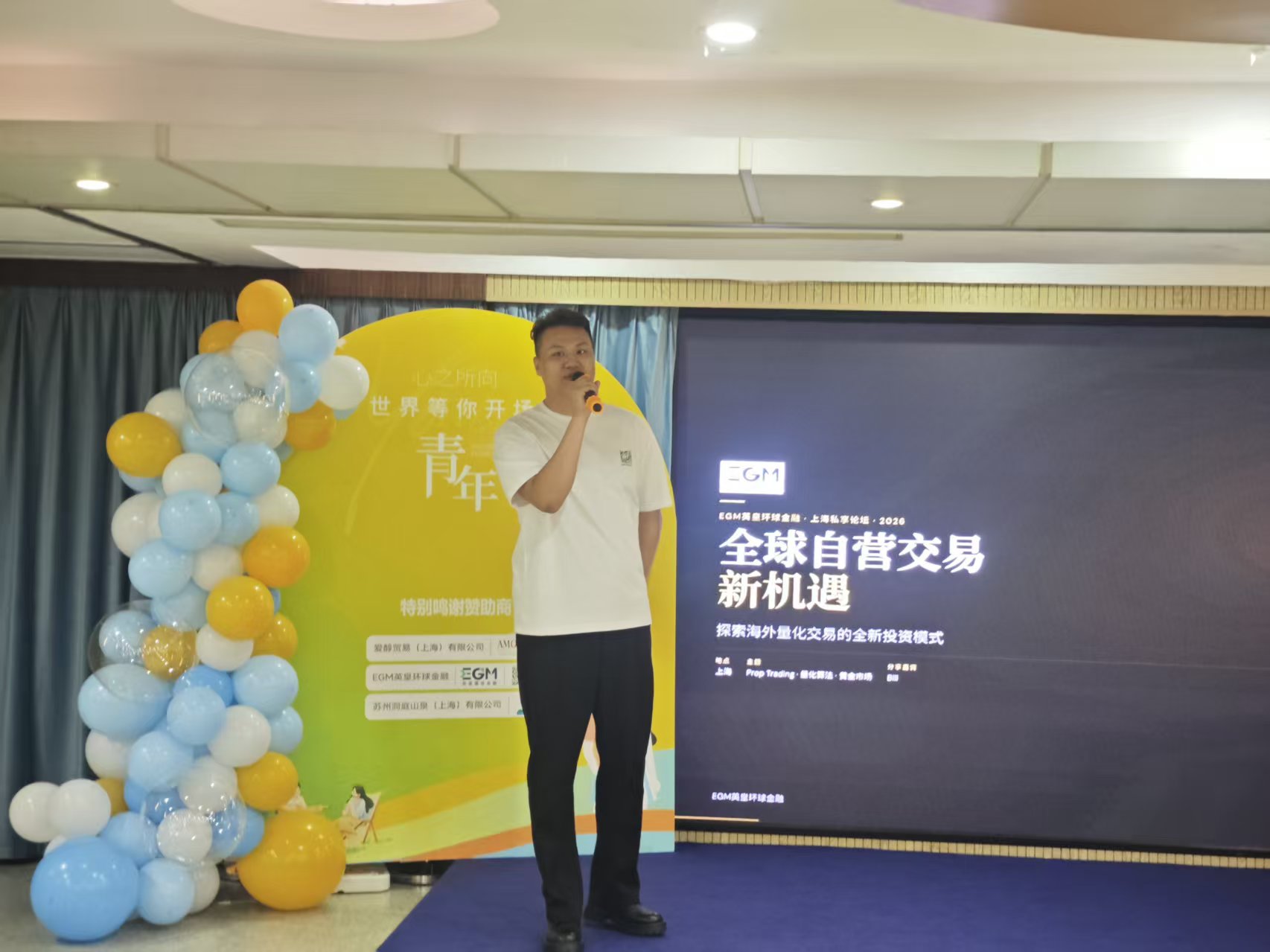 青春聚浦江，财智汇商界｜EGM英皇环球金融赞助上海河北地市商会青年领袖峰会圆满落幕