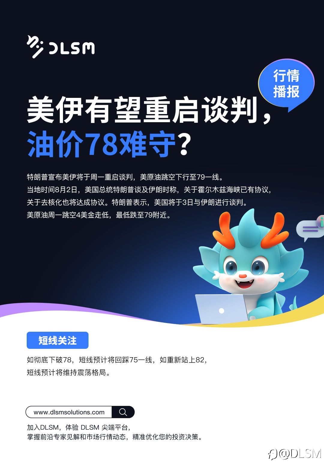 行情播报：美伊有望重启谈判，油价78难守？