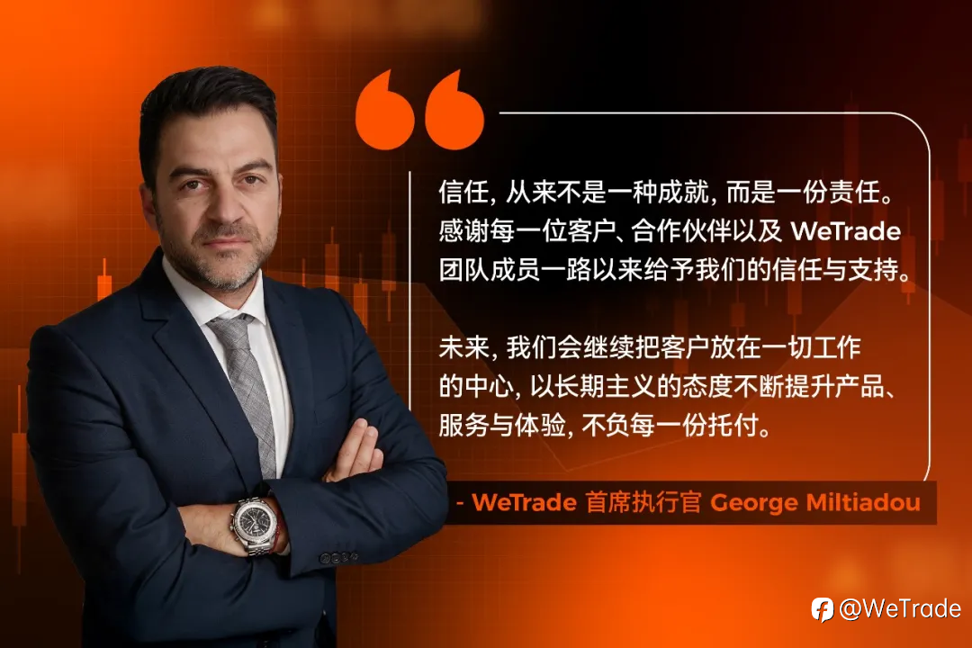 WeTrade 11 周年丨荣耀并肩，共赴信任新篇
