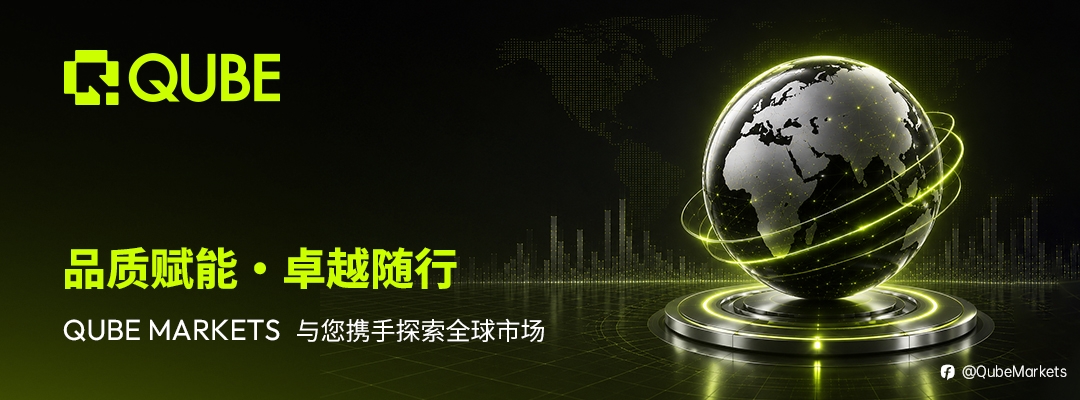盛夏限定 | 解锁Qube Markets专属惊喜福利