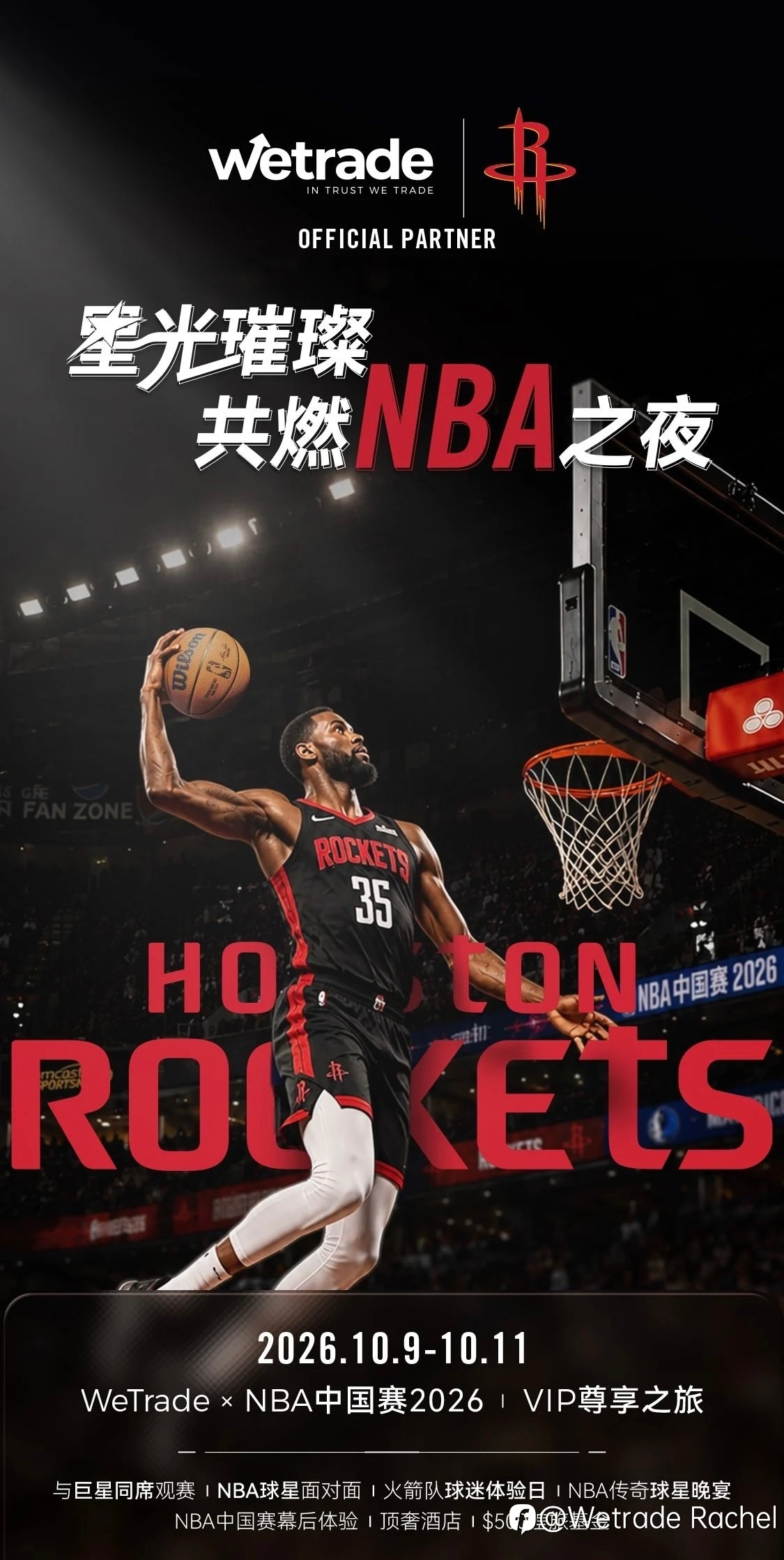 🔥 星耀 NBA 赛场，共赴荣耀之旅！