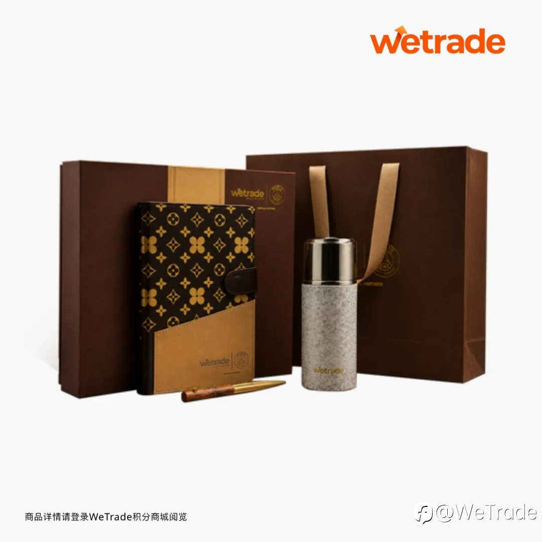 秋意渐浓，心意如期而至｜WeTrade积分商城8月礼遇上新