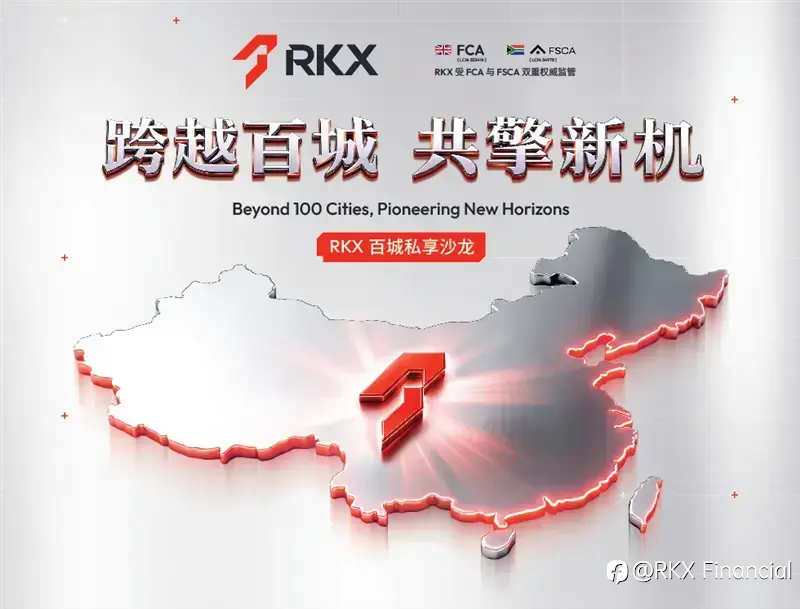 跨越百城，共擎新机 | RKX“百城私享沙龙” 郑州首站正式启航