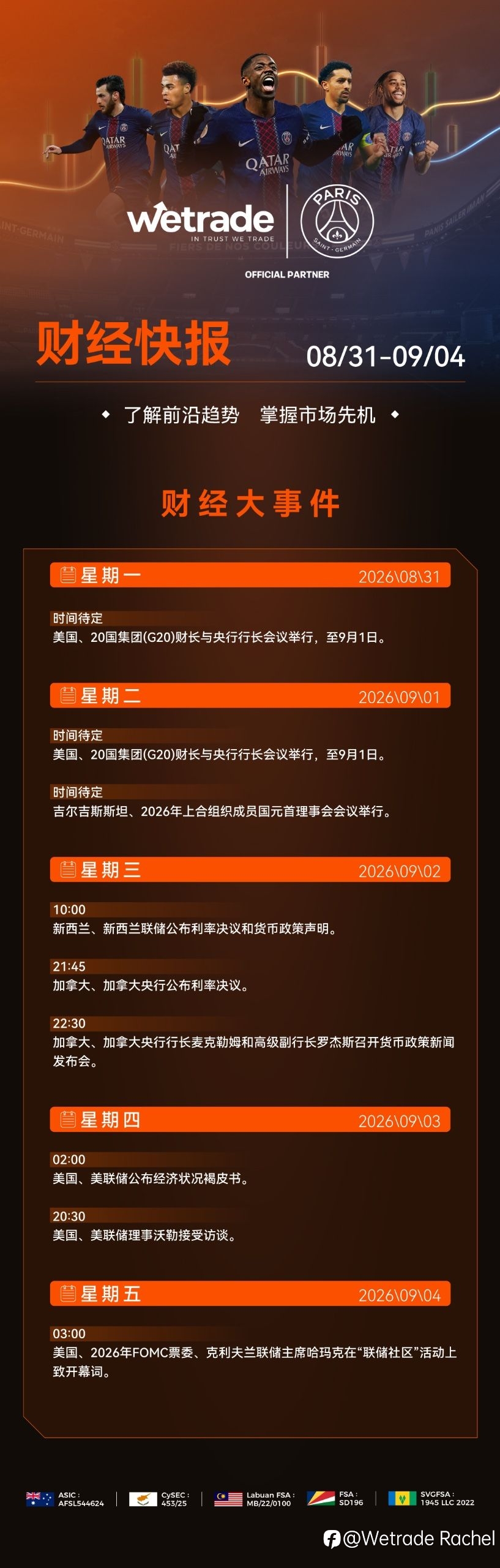本周财经大事件｜提前布局，掌握先机