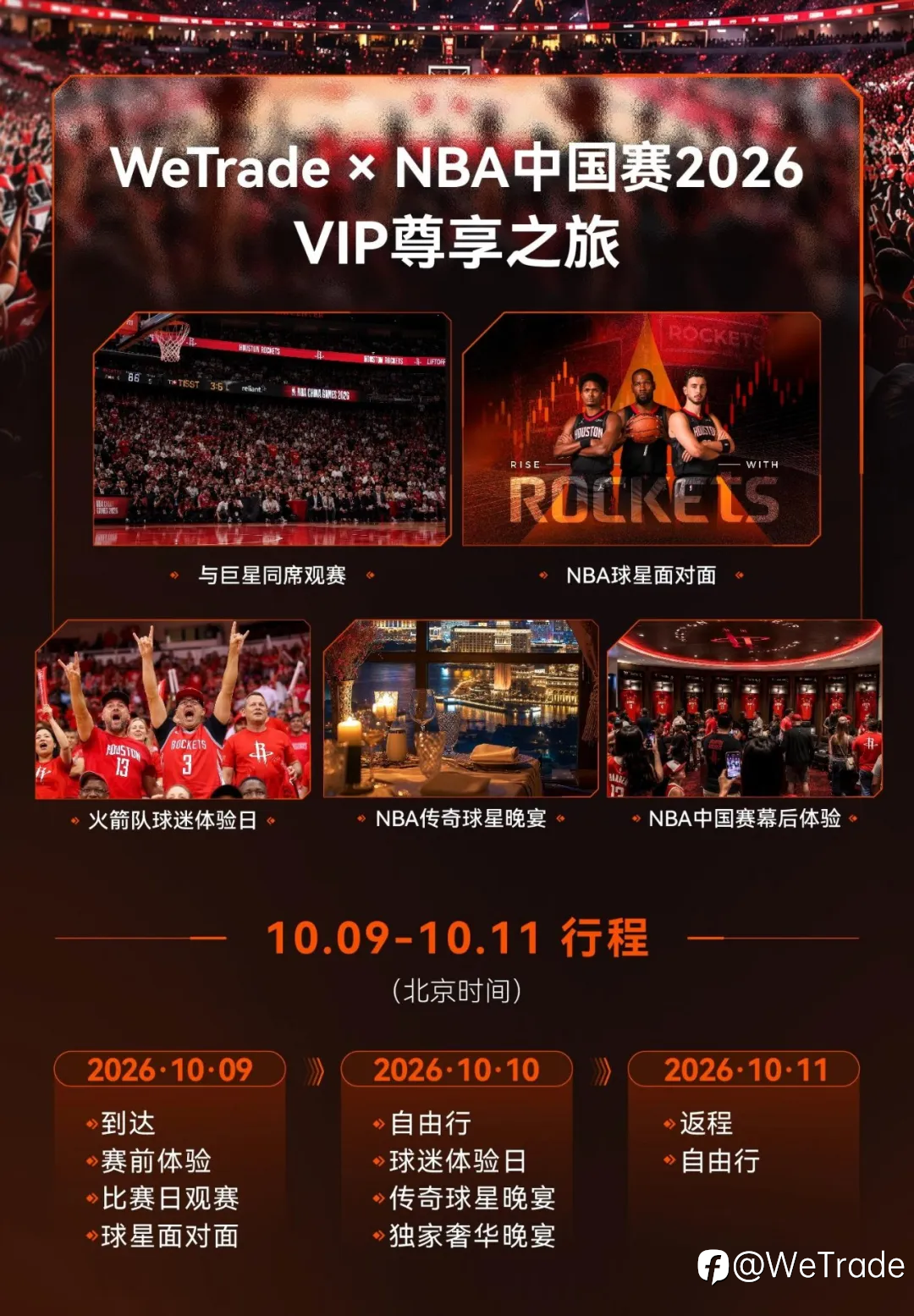 火箭归来，燃动澳门｜WeTrade × NBA中国赛2026 VIP尊享之旅