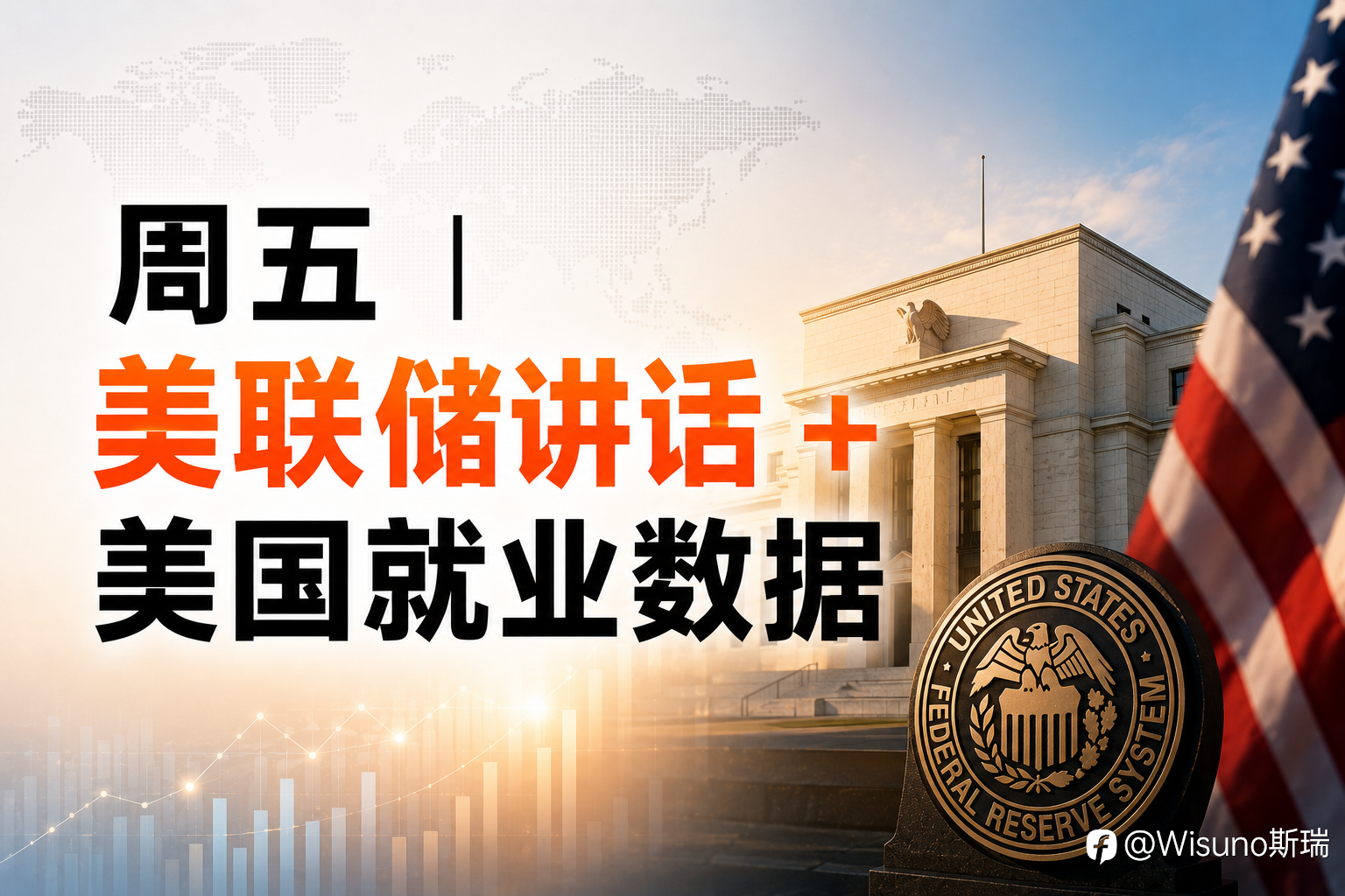 【Wisuno重大数据事件日历】美国PCE、杰克逊霍尔年会重磅来袭，英伟达&比亚迪财报值得关注！
