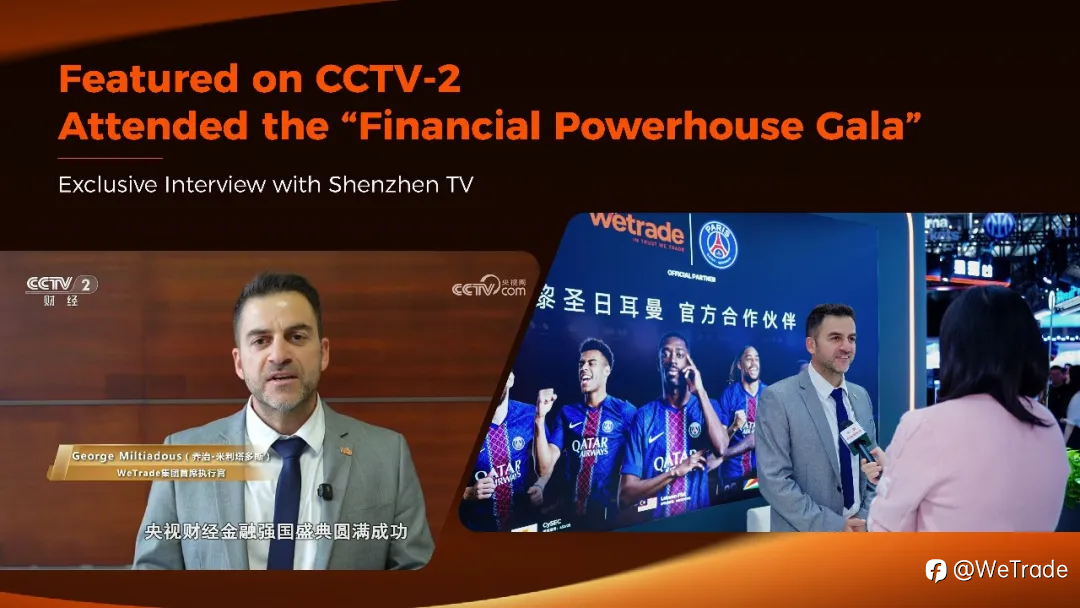 WeTrade 11周年:全球信赖,源于对专业的坚守