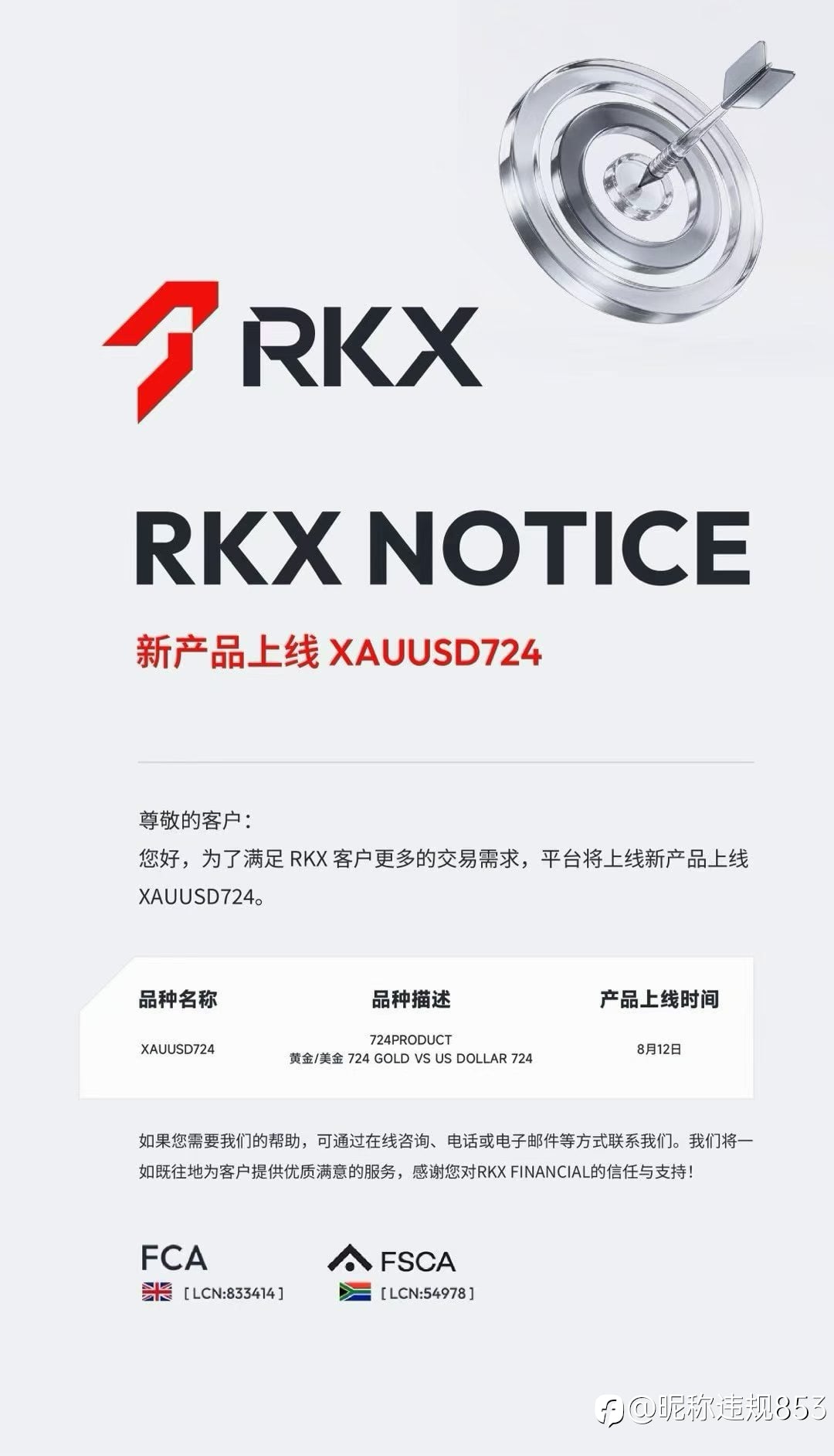 RKX新产品上线 XAUUSD724
