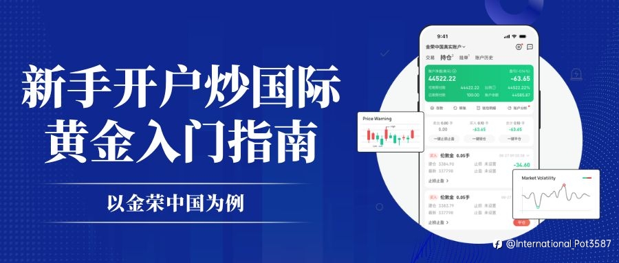 國際黃金交易平臺哪個好?個人怎麼開戶投資國際黃金