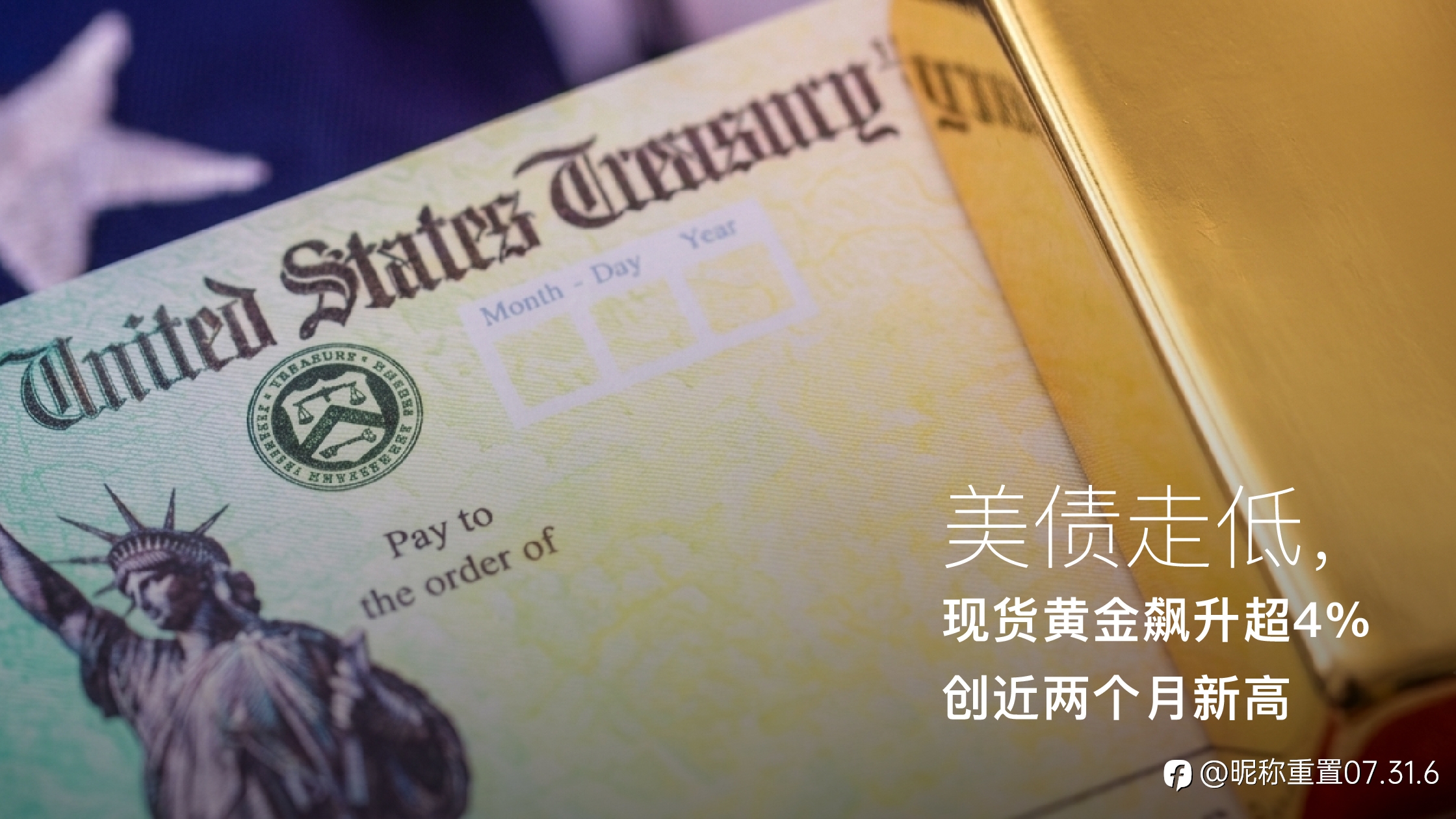 Amillex安迈每日汇评｜美债走低，现货黄金飙升超4%创近两个月新高