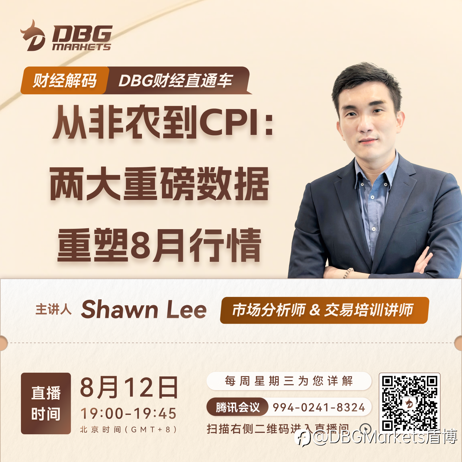 DBG Markets | 从非农到CPI：两大重磅数据重塑8月行情