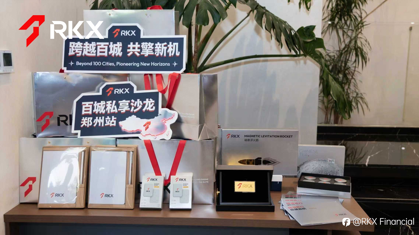 跨越百城，共擎新机 | RKX“百城私享沙龙” 郑州首站正式启航