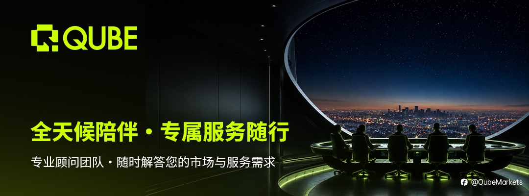 盛夏限定 | 解锁Qube Markets专属惊喜福利