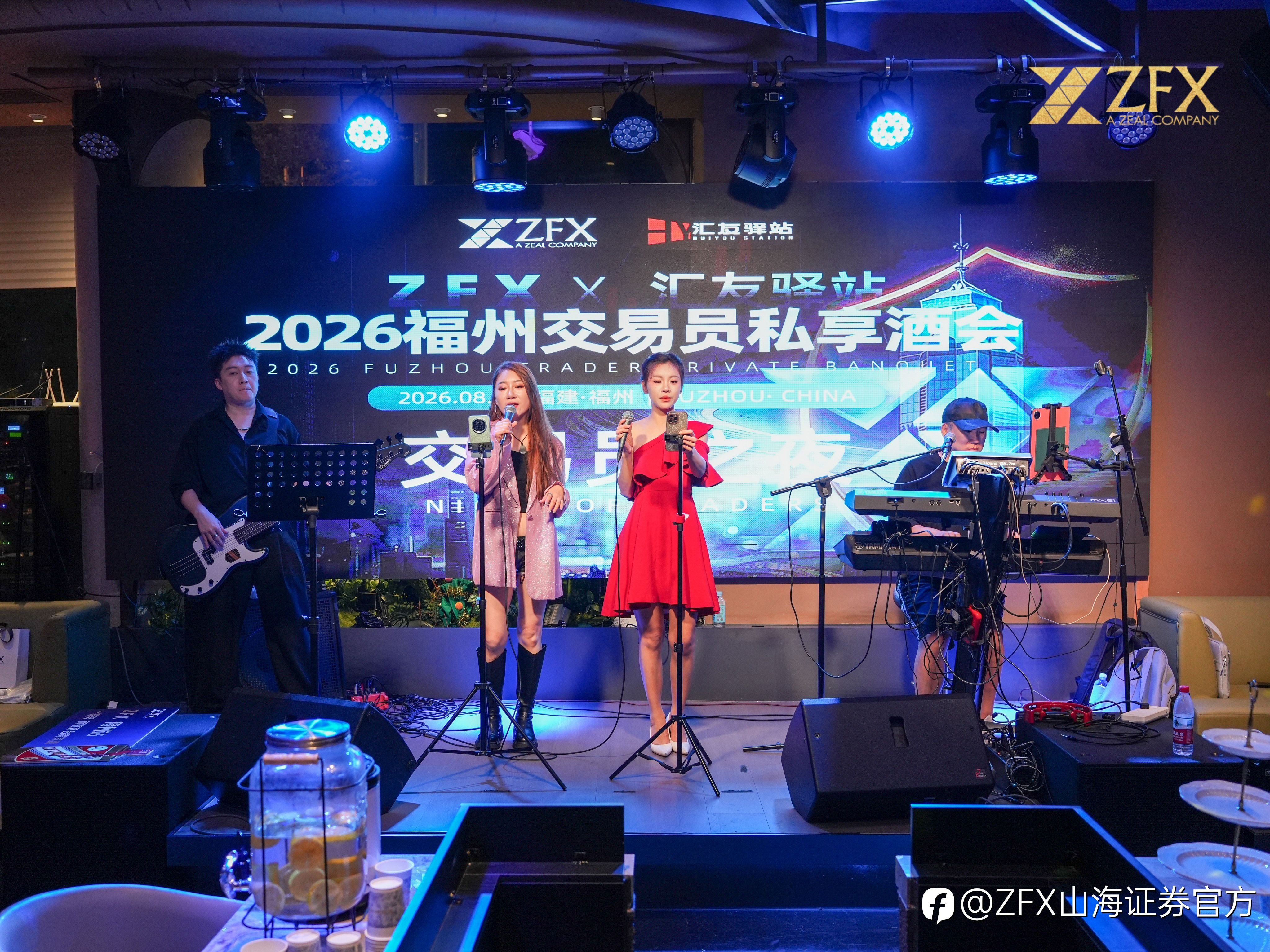 ZFX山海证券丨福州交易技术峰会圆满举行，与交易者共话市场新趋势