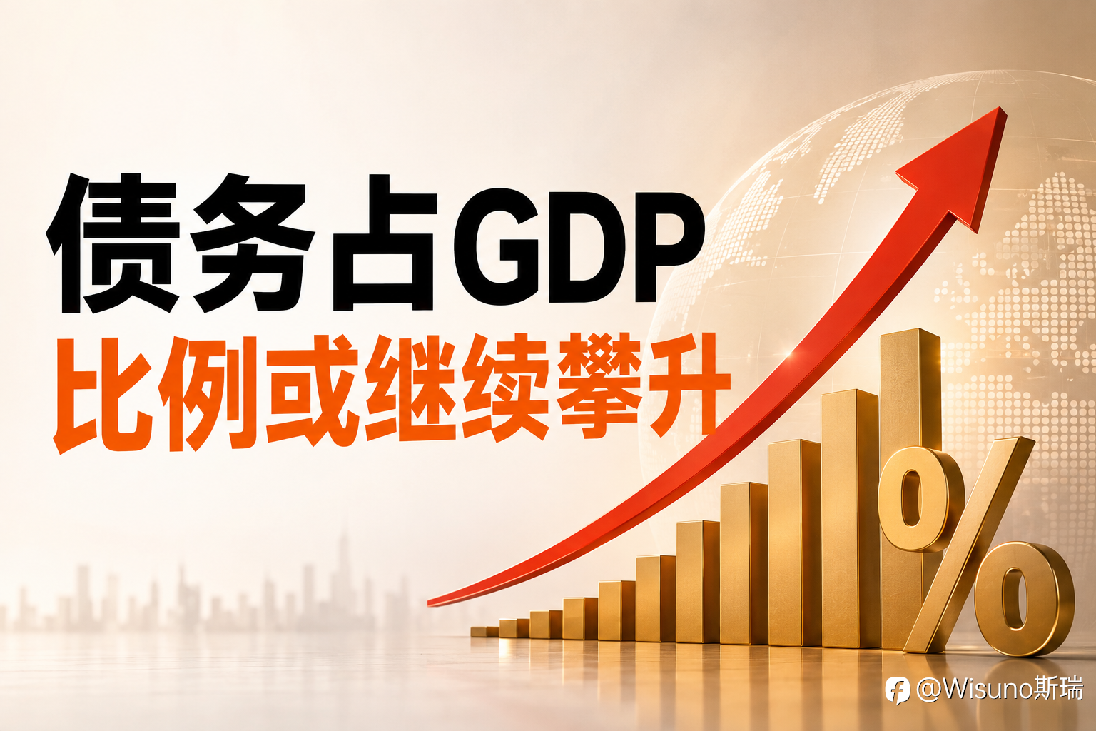 【Wisuno斯瑞行情拆解局】美国联邦政府债务突破40万亿美元:财政压力再上新台阶!