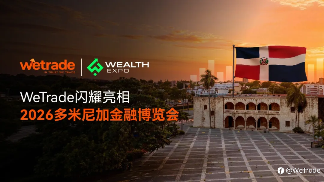 WeTrade荣获「最具创新力经纪商」大奖