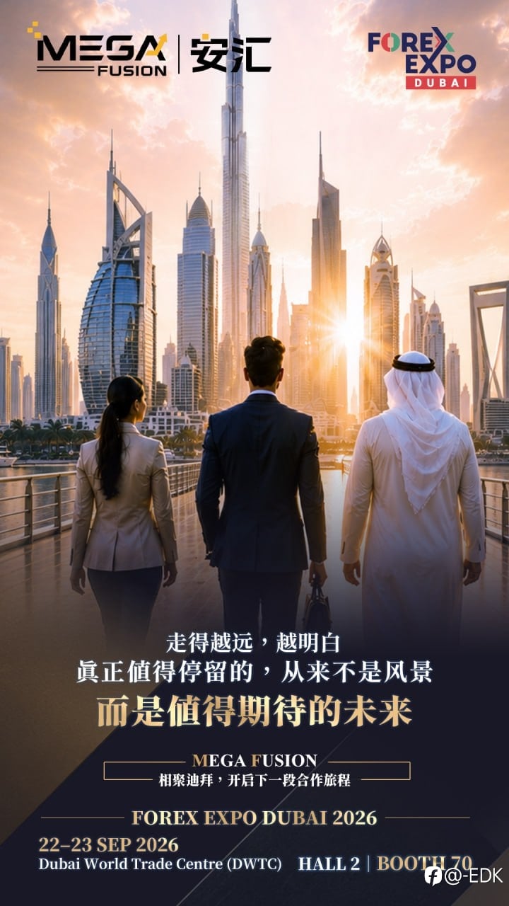 『MEGA FUSION安汇』8/10 黄金冲上4300，美股创新高，原油却在跌：市场到底在交易什么？