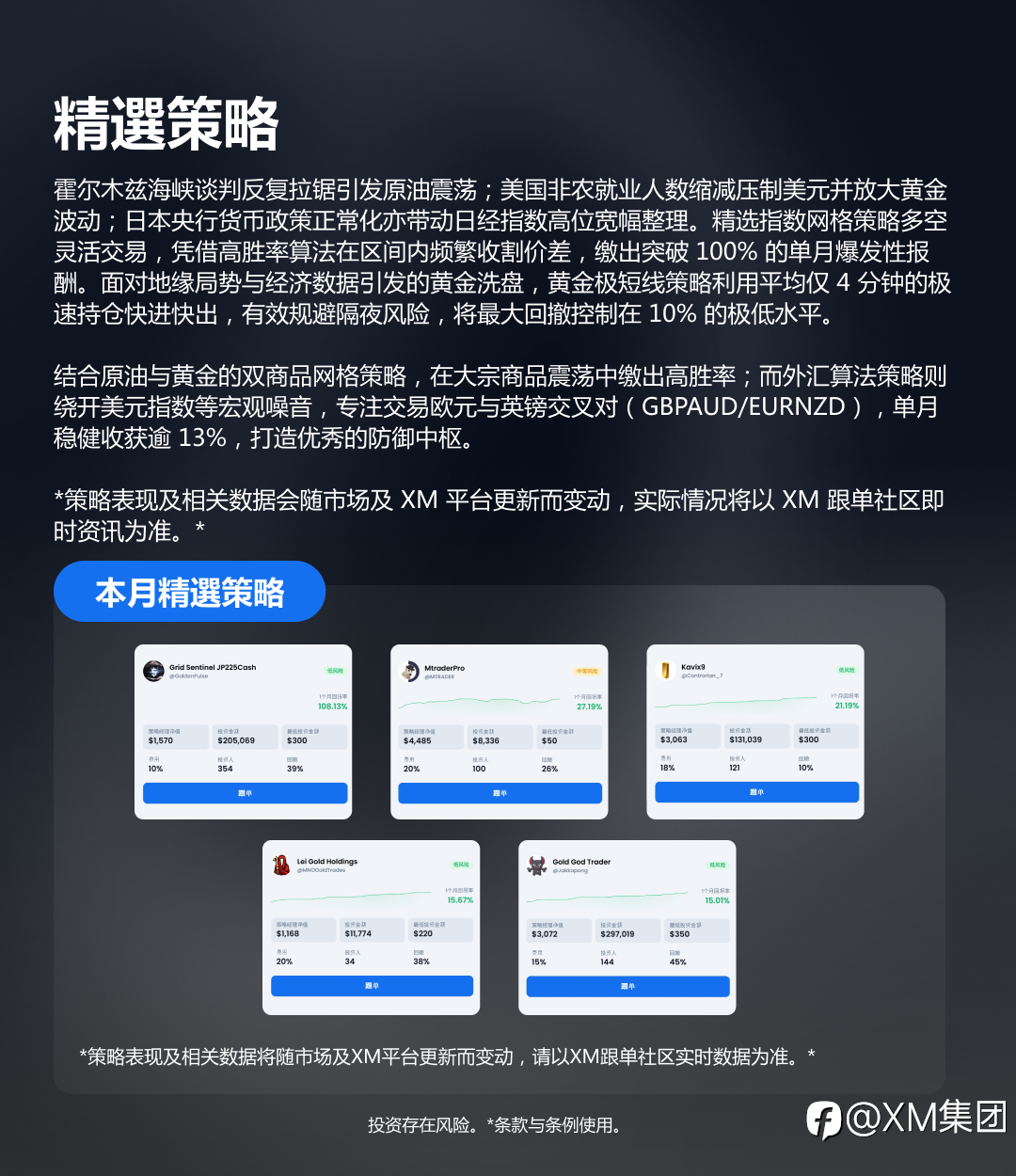 【XM 跟单策略精选】单月暴刷 100%?8 月上半获利密码解析!