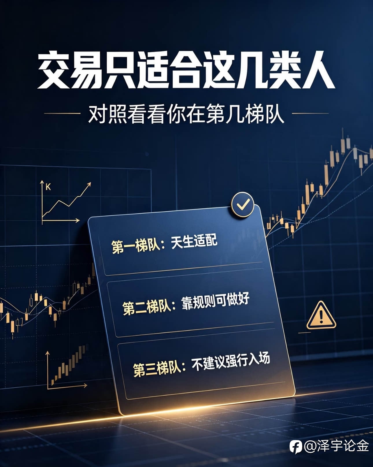 交易天生适配这几类人