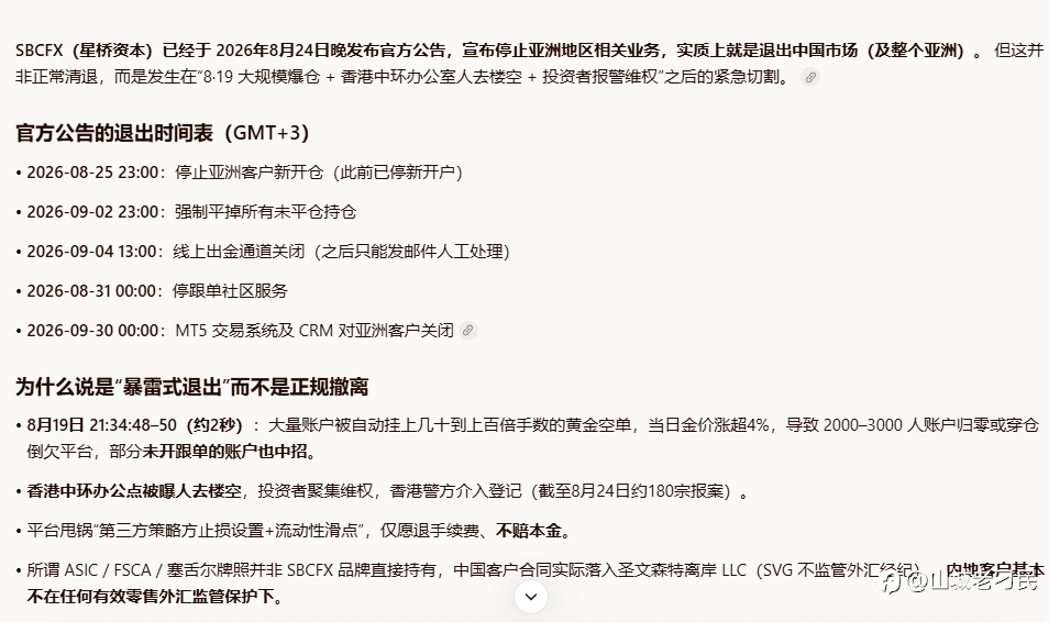 几秒钟上亿资金归零，数千账号集体爆仓!