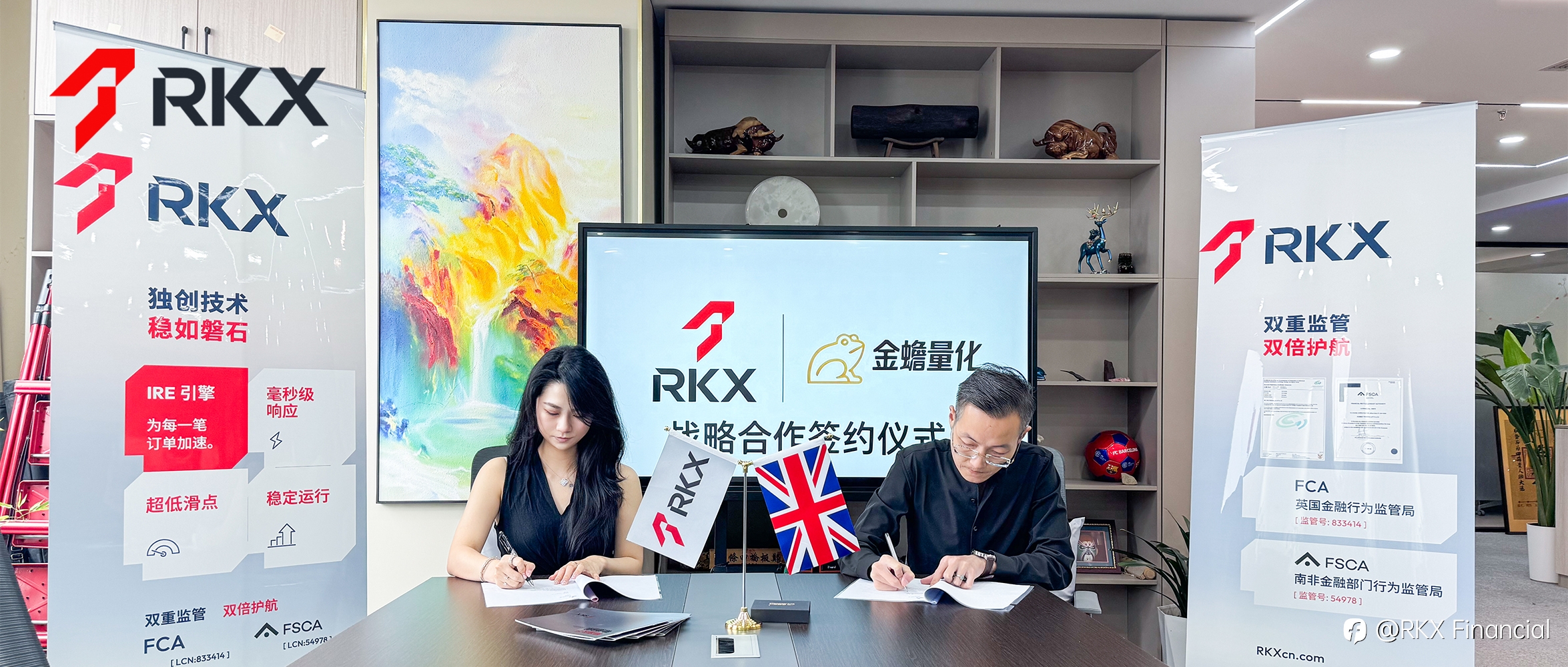 RKX瑞信金融与金蟾量化达成战略合作，共筑智能交易新生态