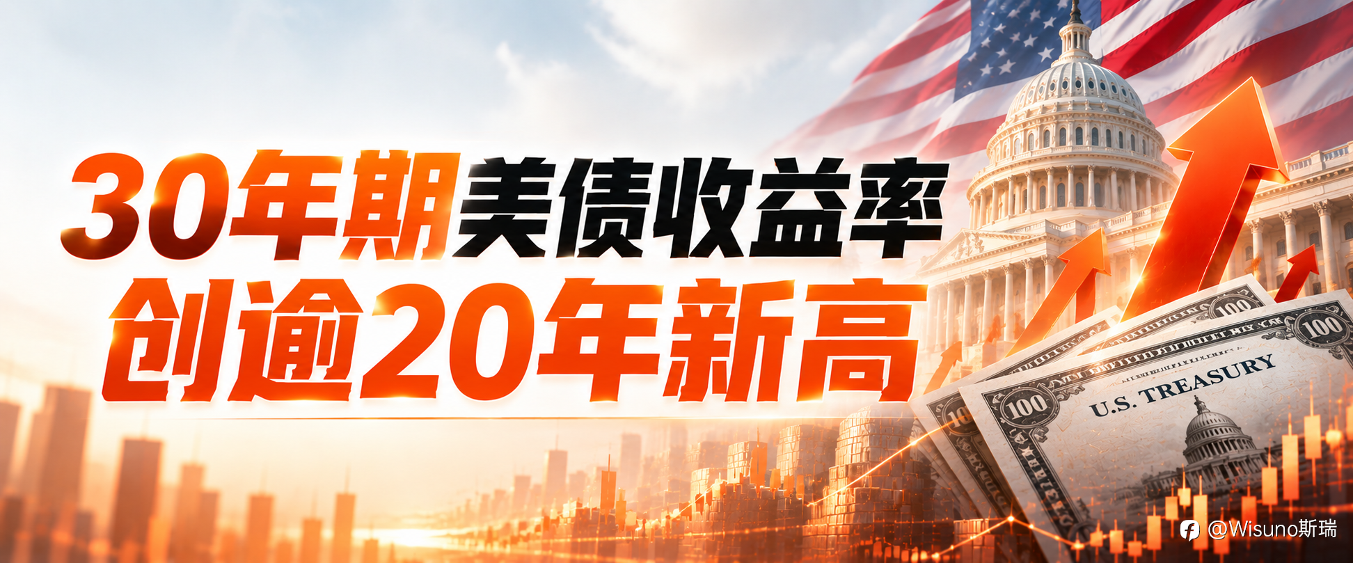 【Wisuno斯瑞行情拆解局】美债空头交易越来越拥挤：一场潜在的“多空反转”正在酝酿？